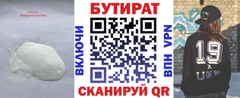 БУТИРАТ GHB  Купить закладки  Северск 