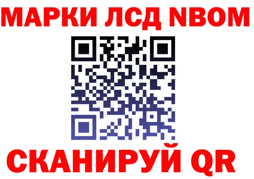 Марки NBOMe 1500мкг ТОР даркнет kraken Северск